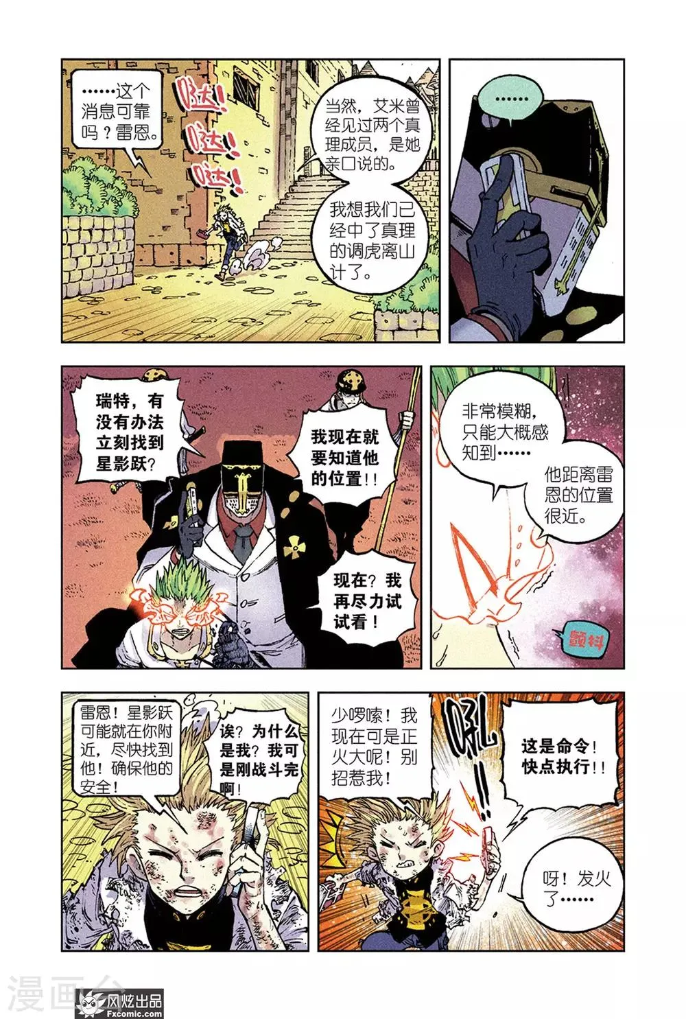 第65话2 最终阶段 第3页