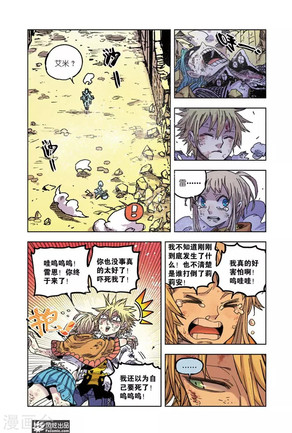 第65话2 最终阶段 第5页