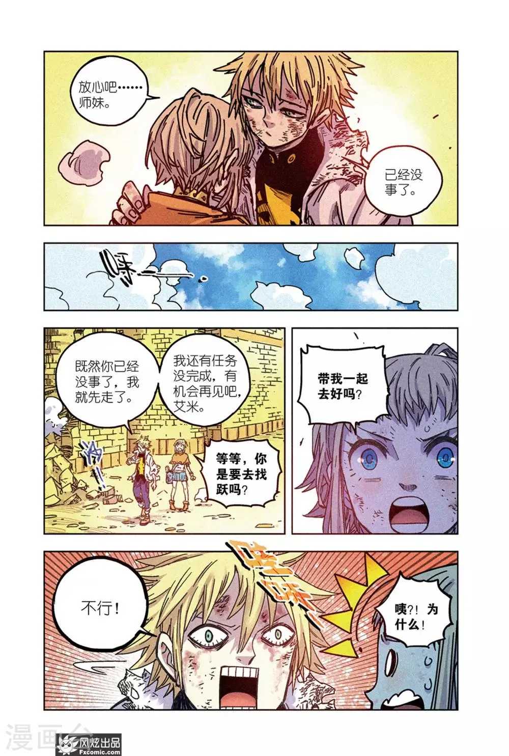 第65话2 最终阶段 第6页