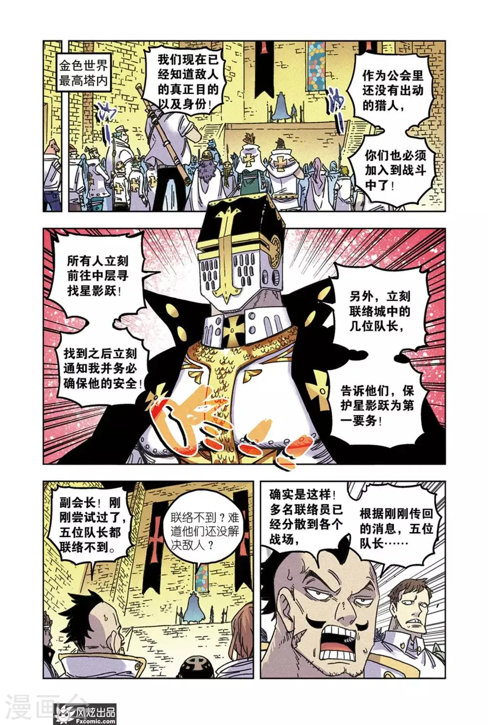 第65话2 最终阶段 第7页