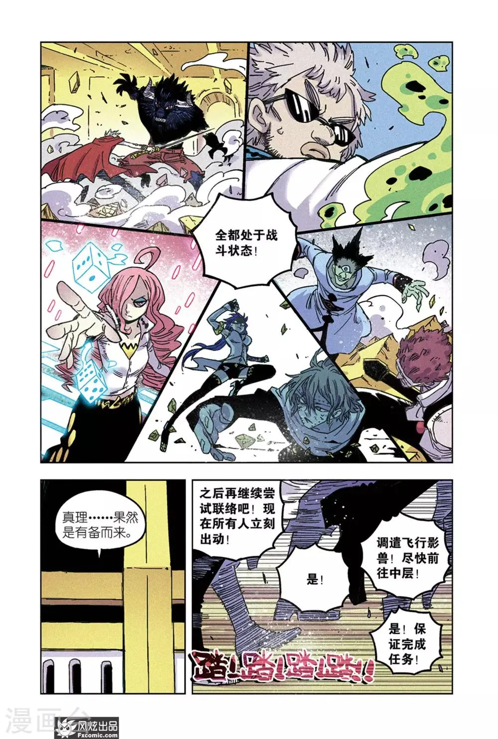 第65话2 最终阶段 第8页