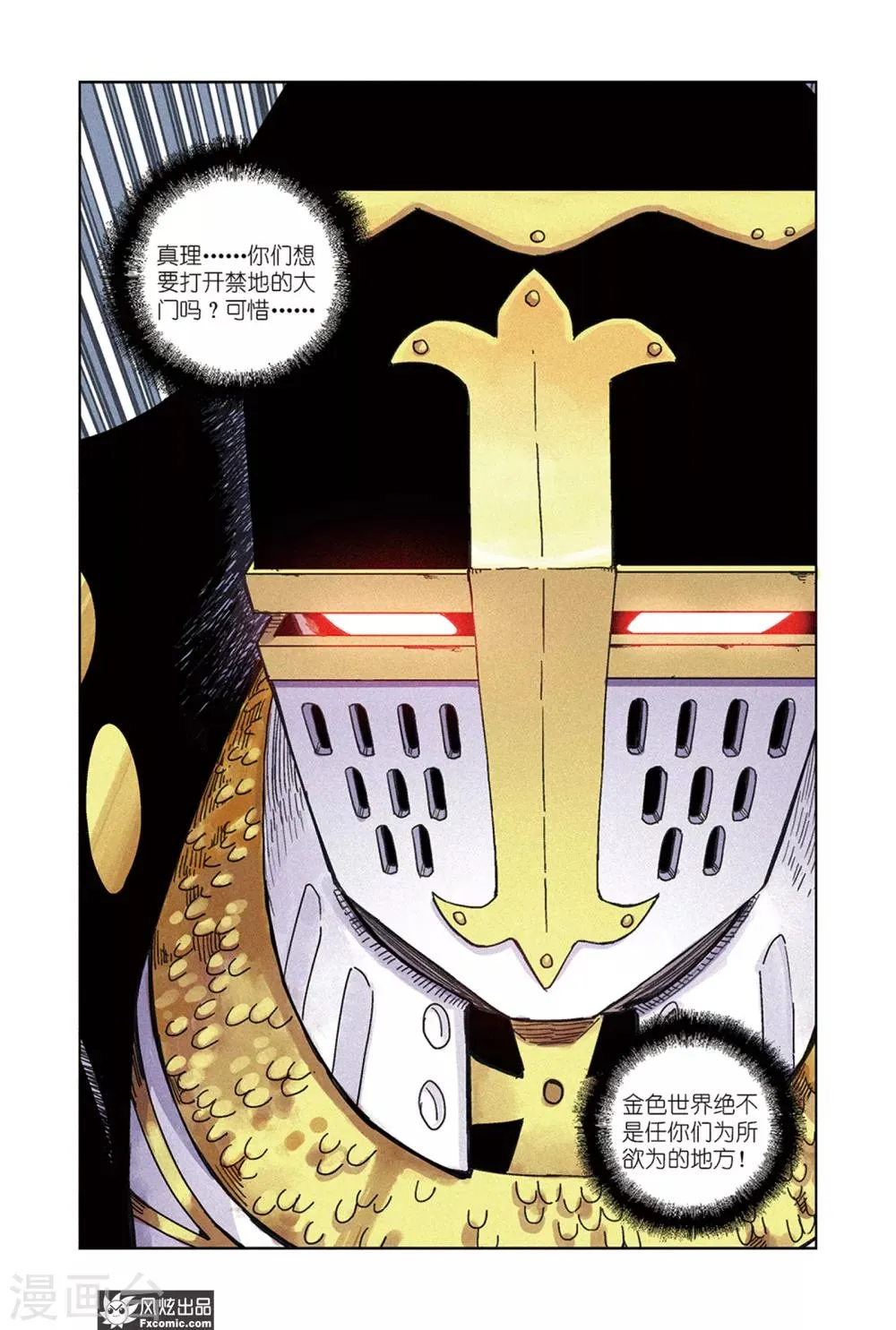 第65话2 最终阶段 第9页
