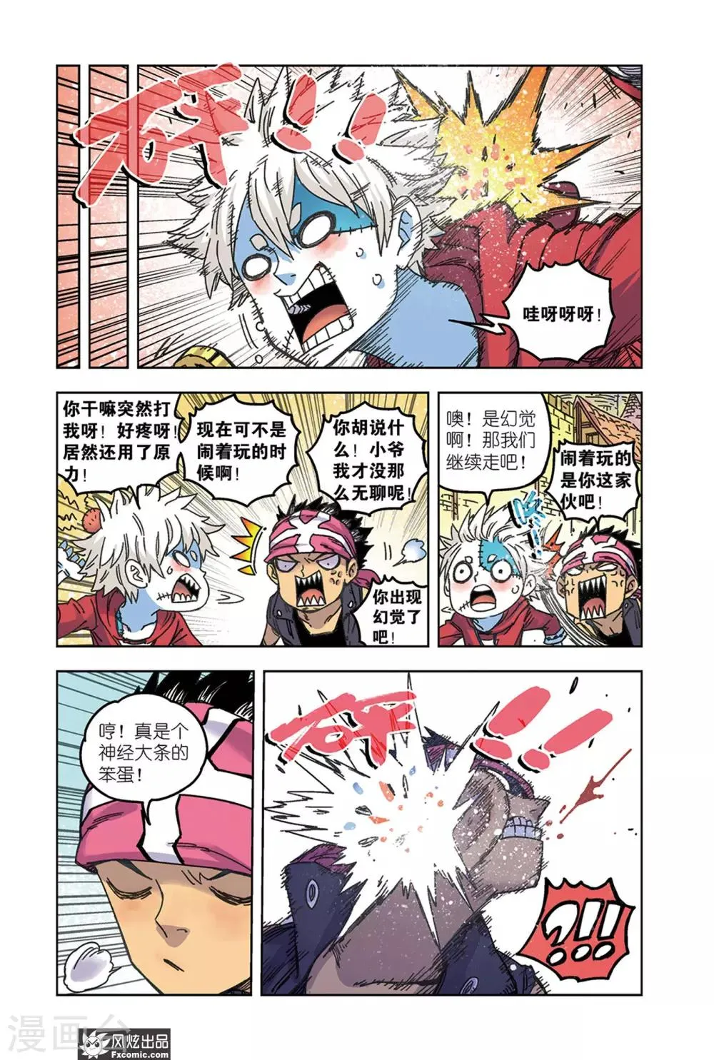 第65话2 最终阶段 第10页