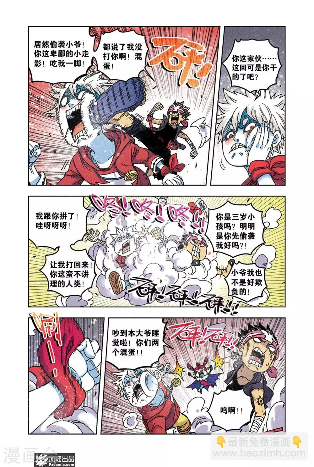 第65话2 最终阶段 第11页