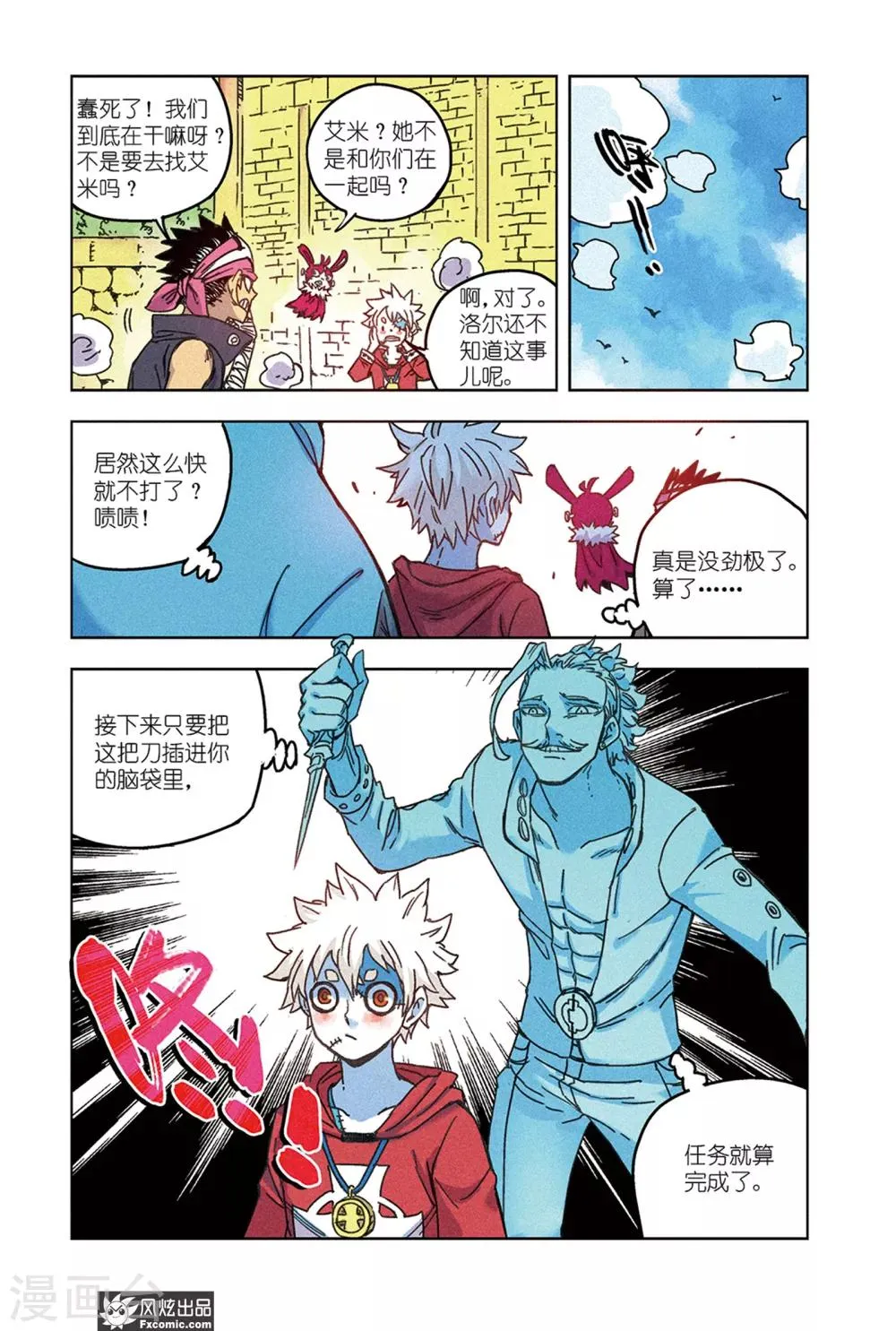 第65话2 最终阶段 第12页