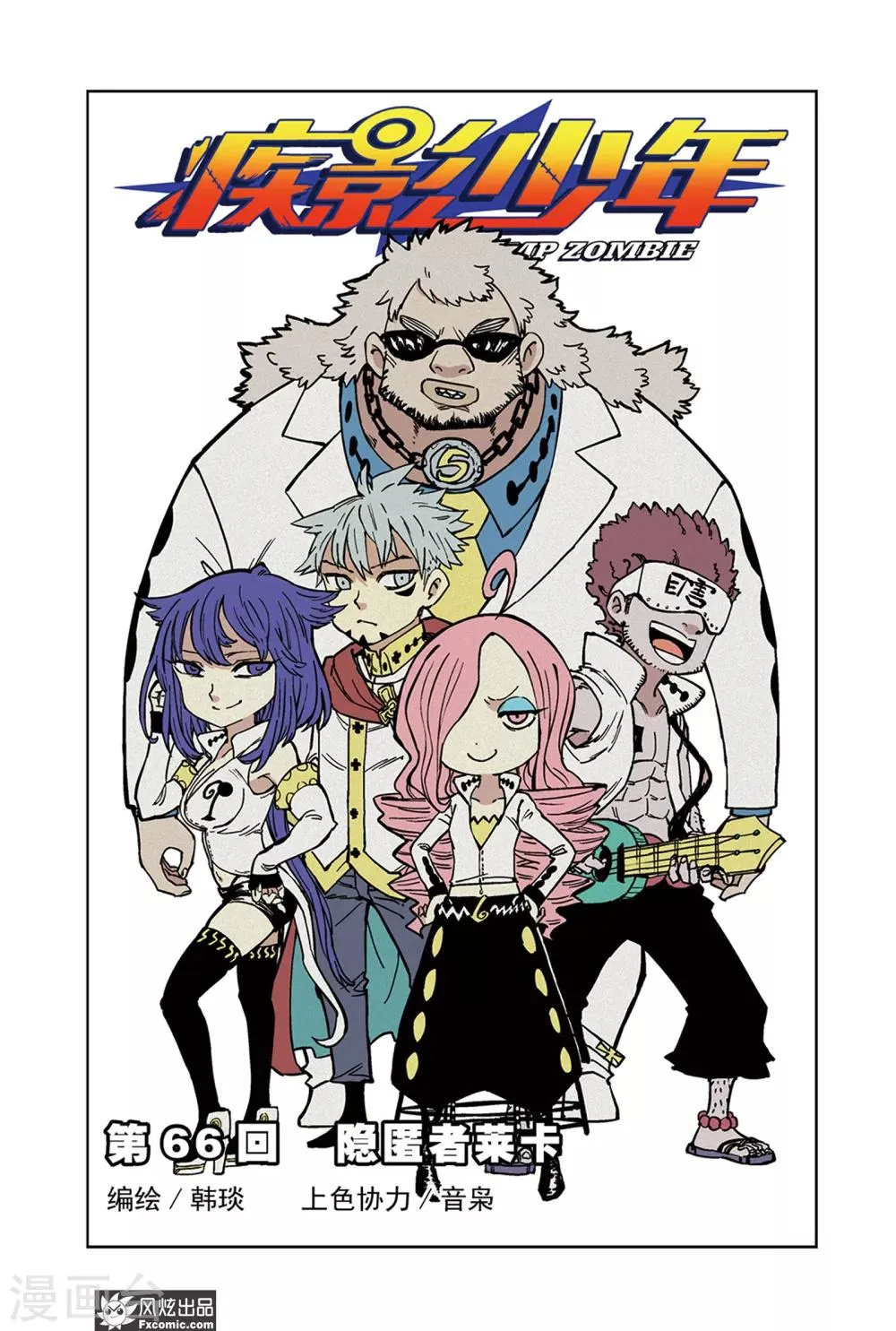 第66话1 隐匿者莱卡 第1页