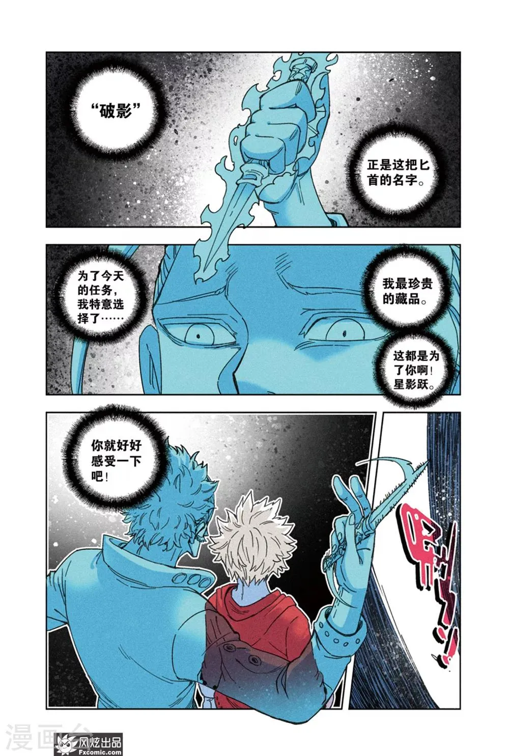 第66话1 隐匿者莱卡 第2页