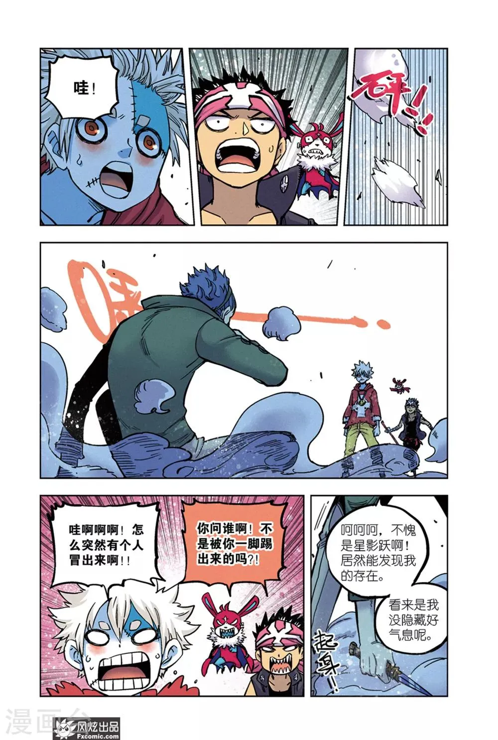 第66话1 隐匿者莱卡 第6页