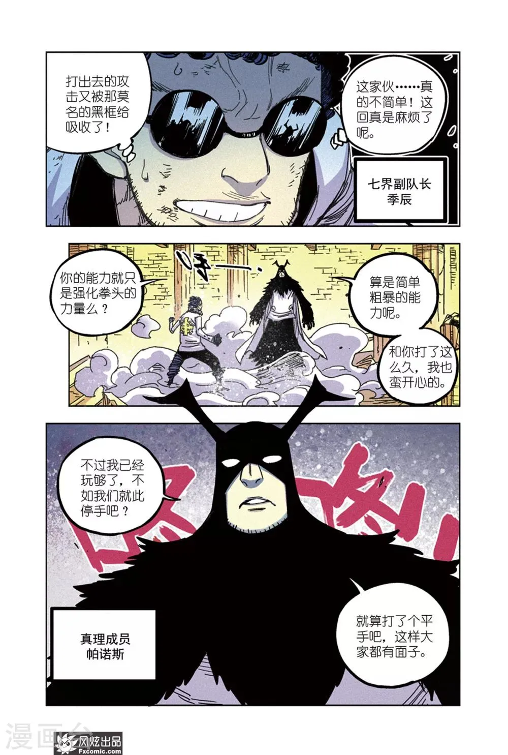 第66话1 隐匿者莱卡 第10页