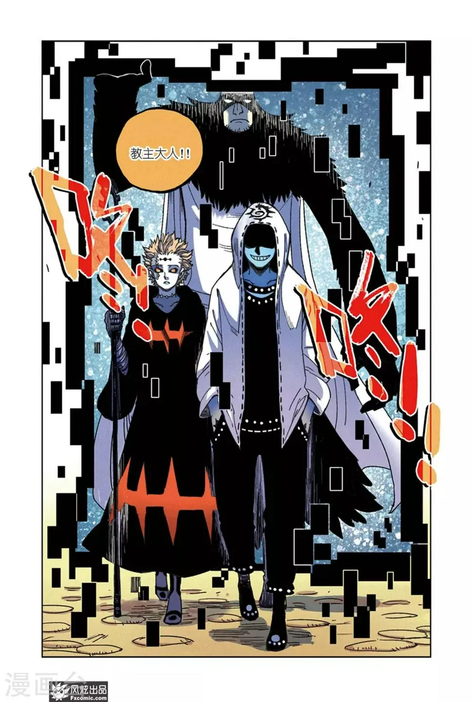 第67话1 真理教主 第4页