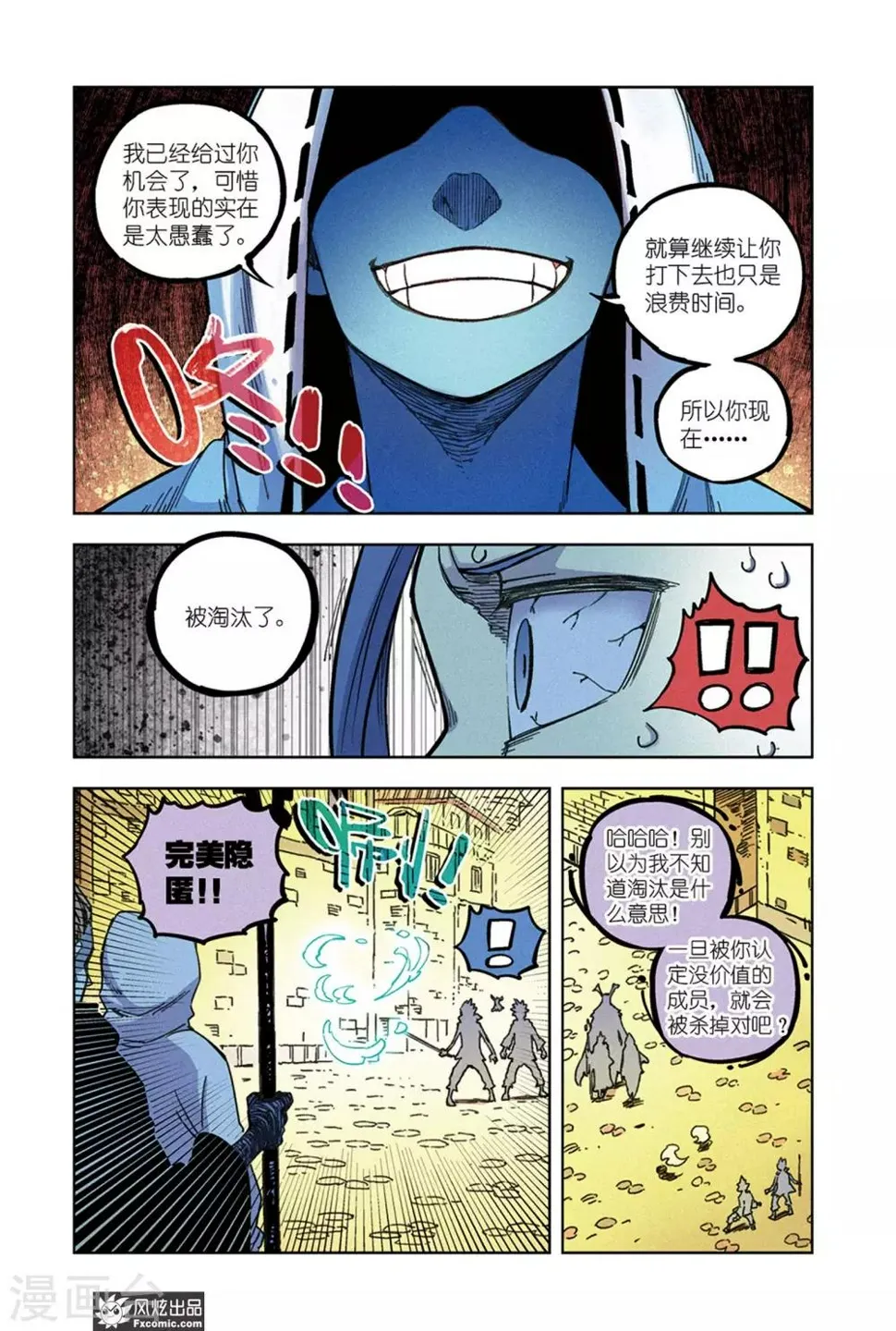 第67话1 真理教主 第6页