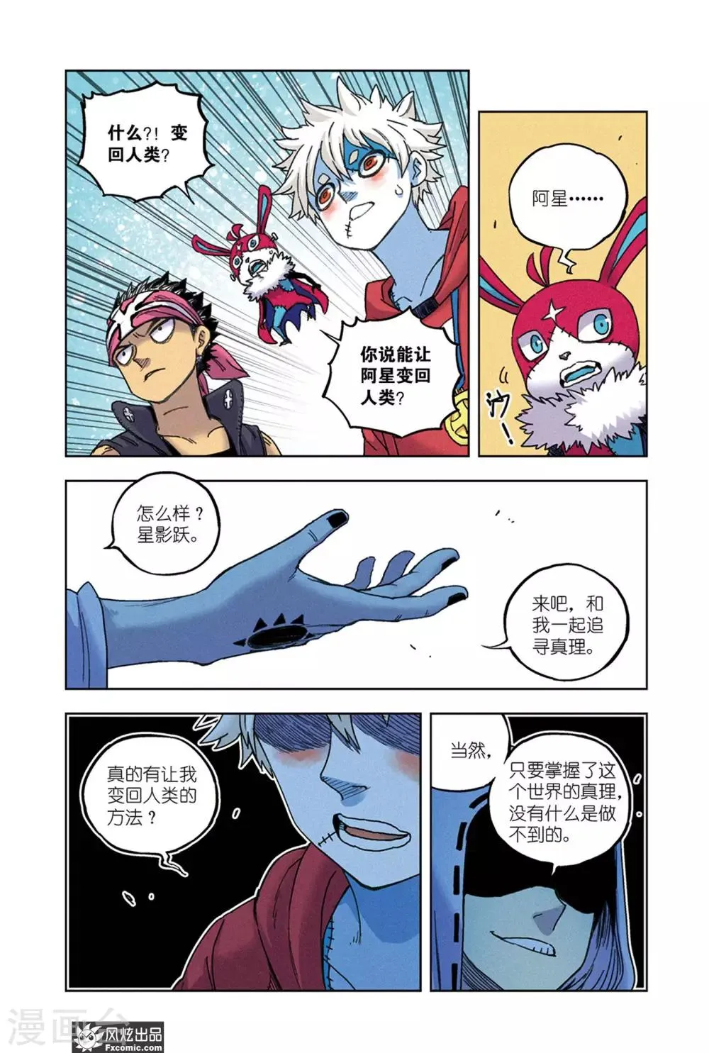 第67话2 真理教主 第1页