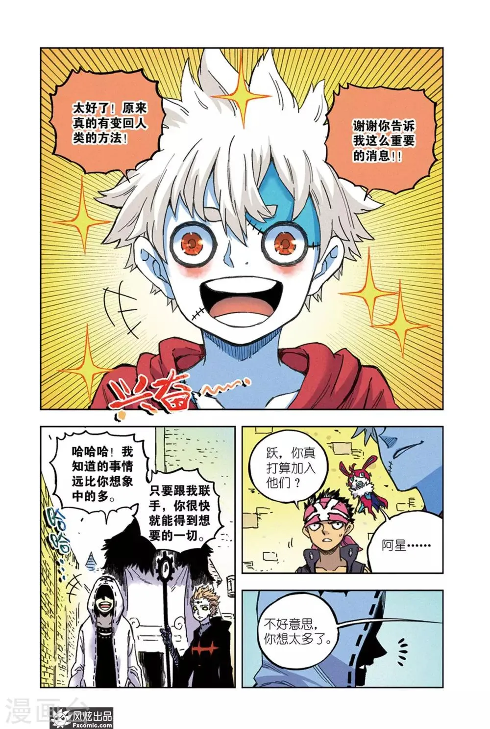 第67话2 真理教主 第2页