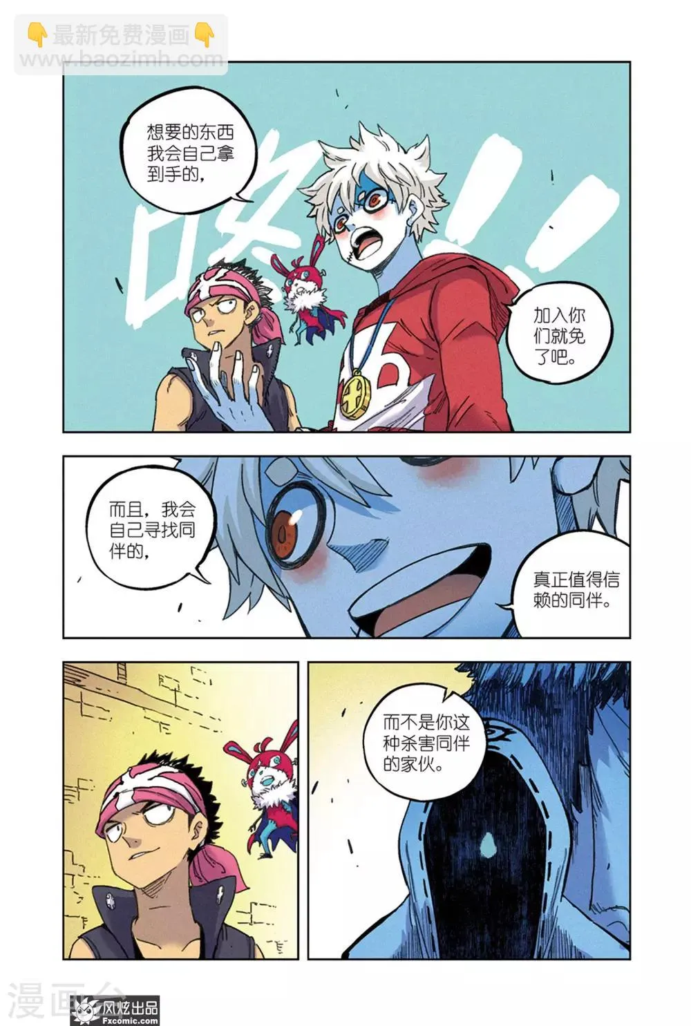 第67话2 真理教主 第3页