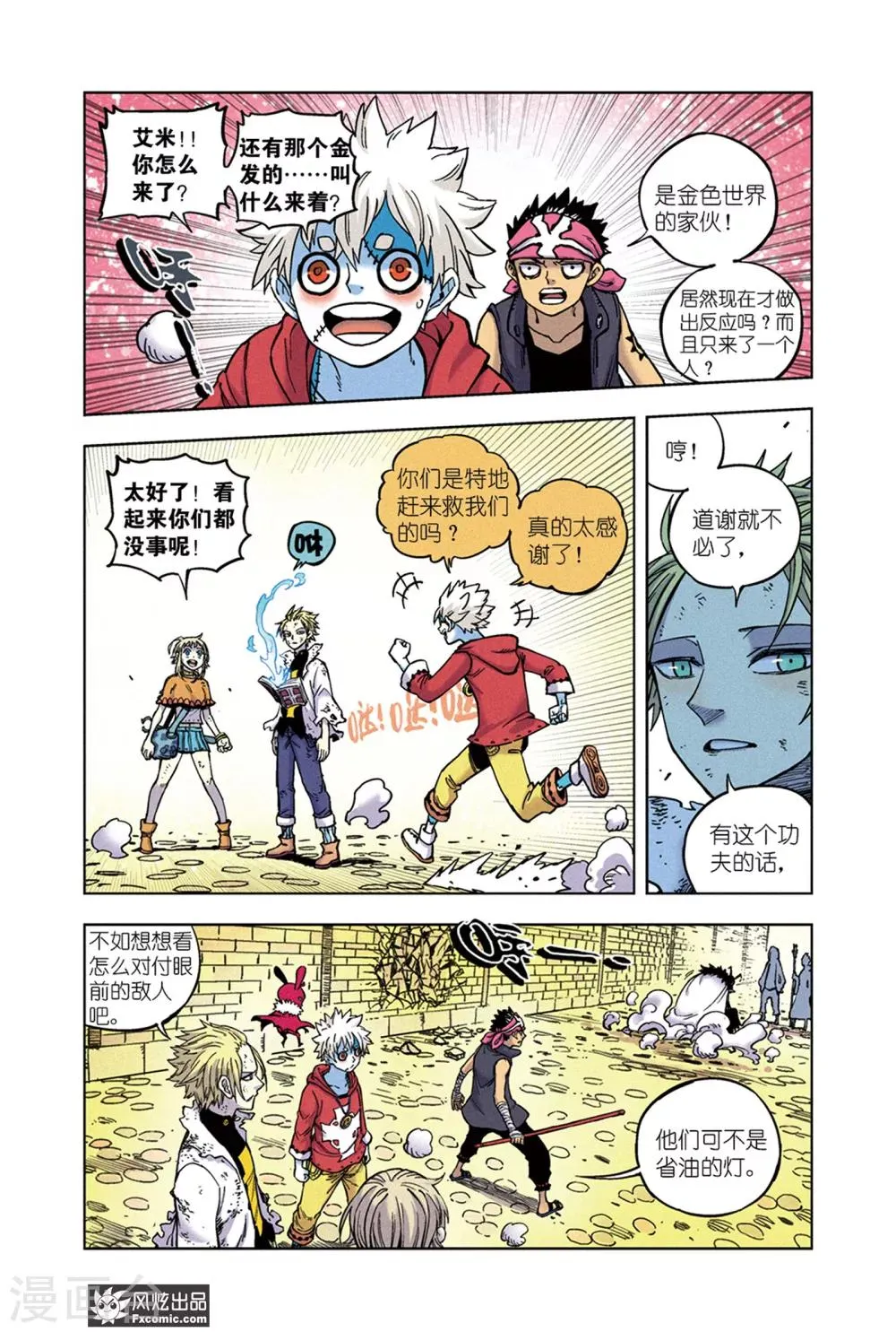第68话 三分钟 第2页
