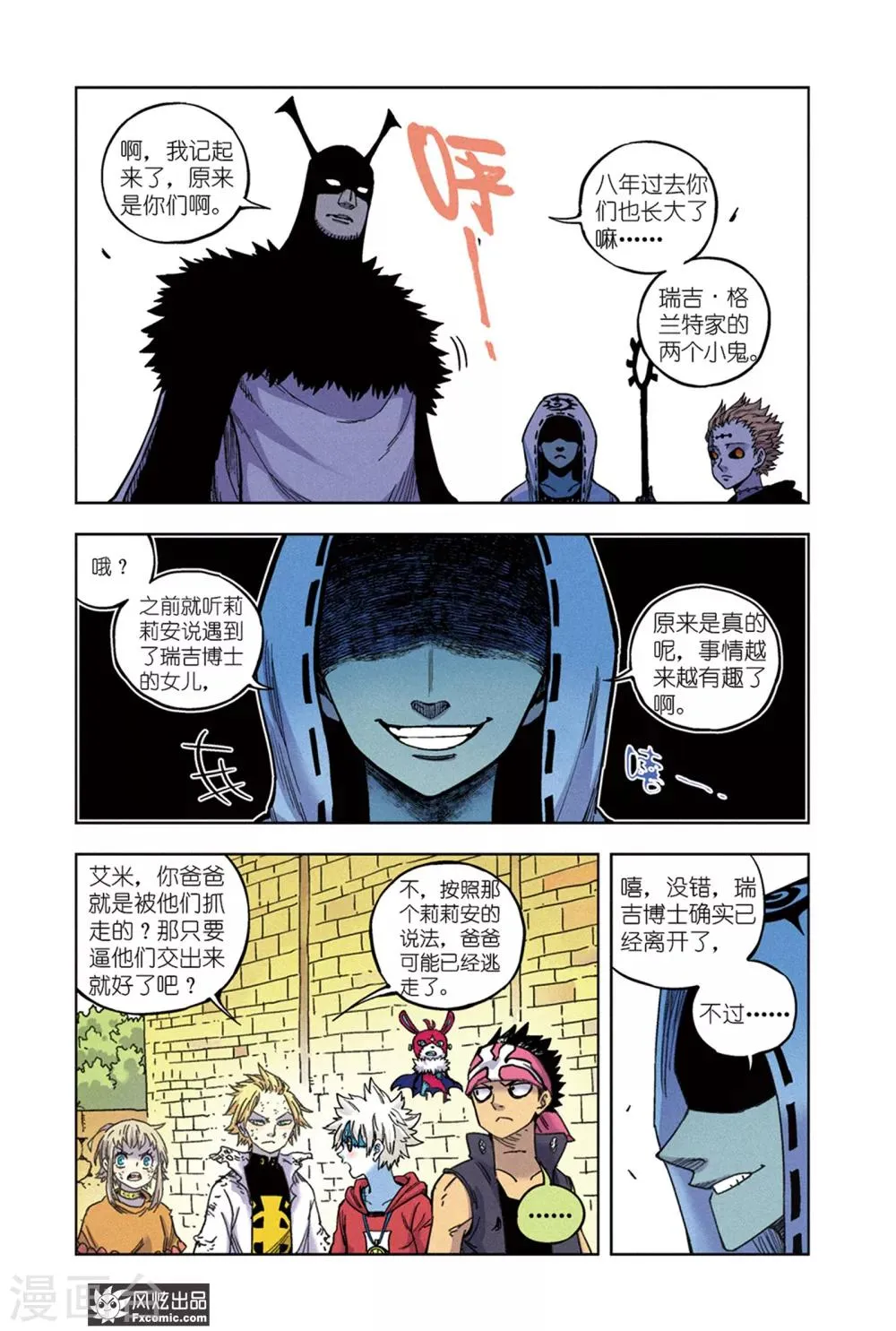 第68话 三分钟 第6页