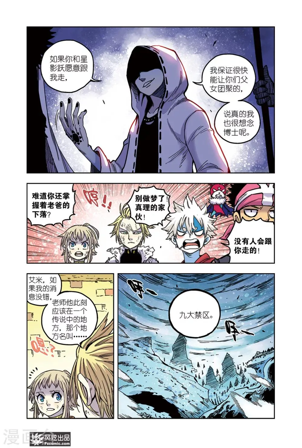 第68话 三分钟 第7页