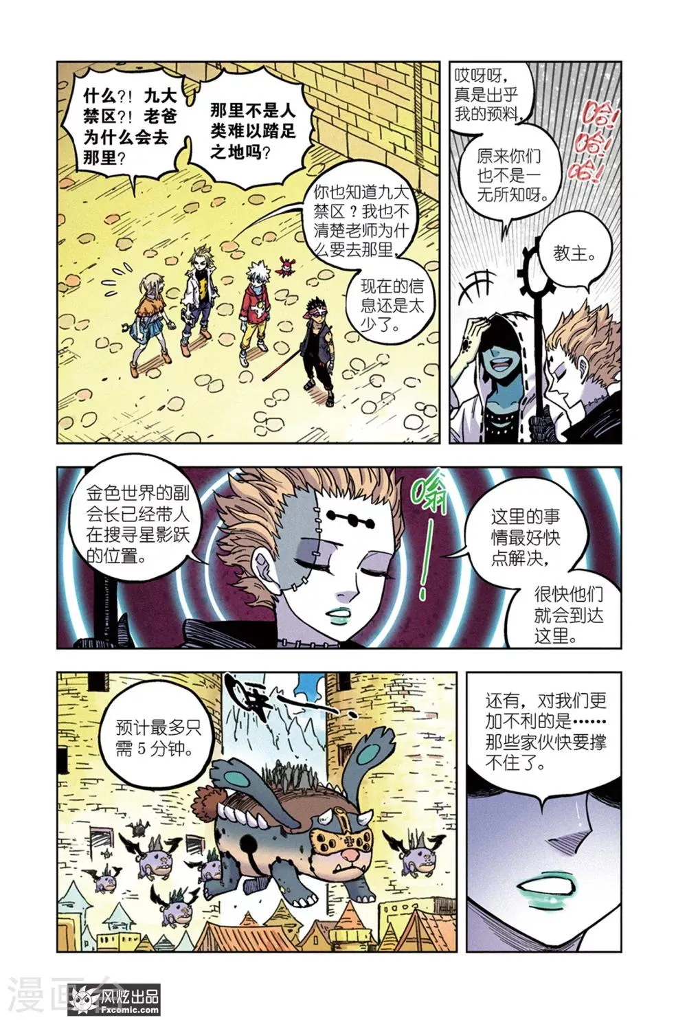 第68话 三分钟 第8页