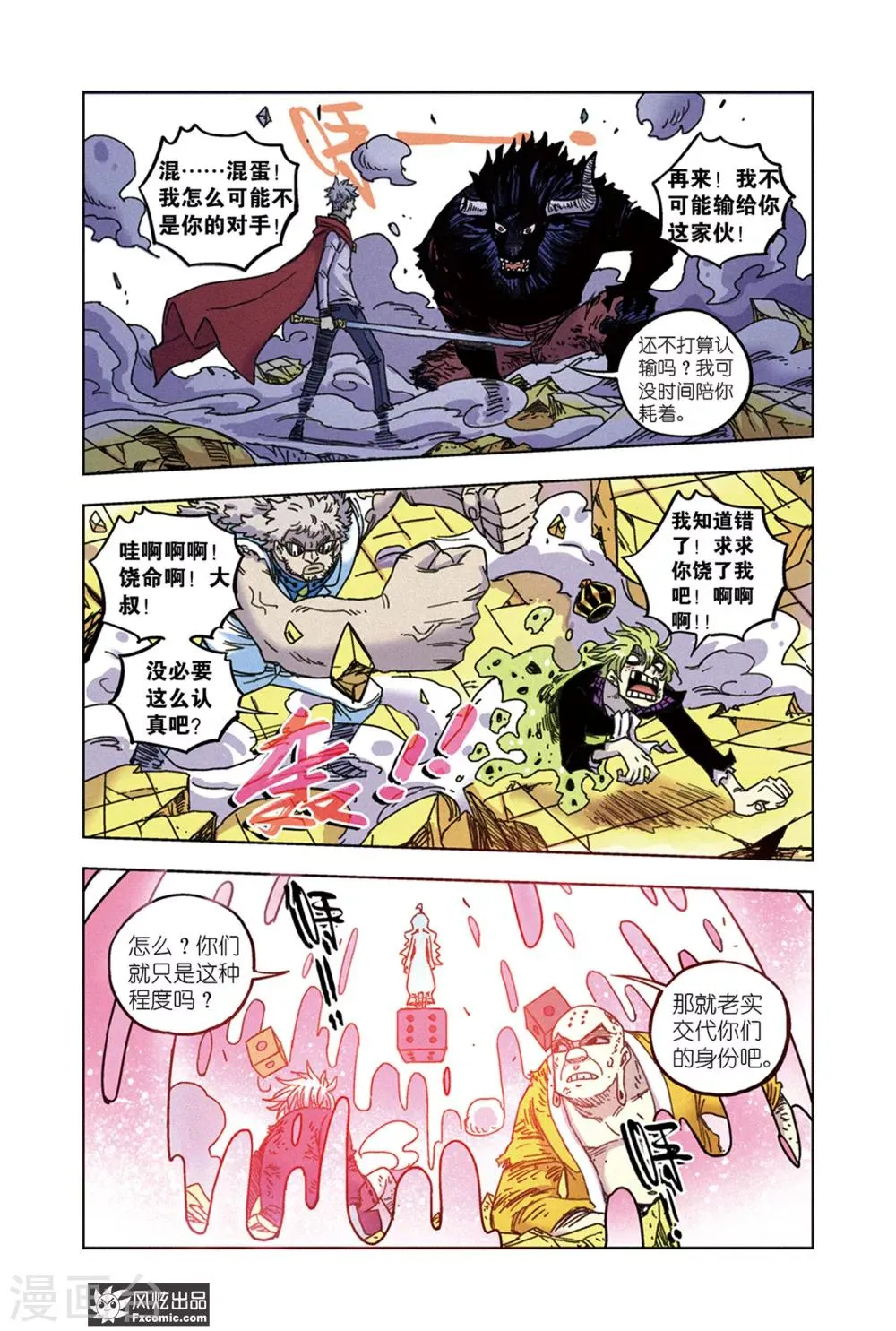 第68话 三分钟 第9页
