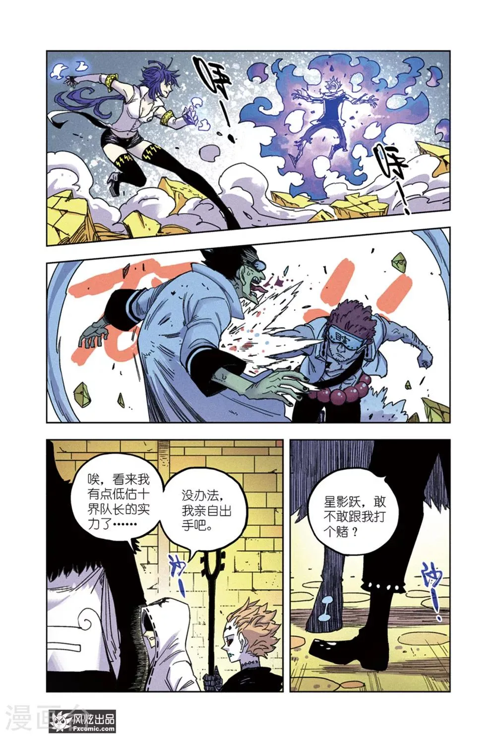 第68话 三分钟 第10页