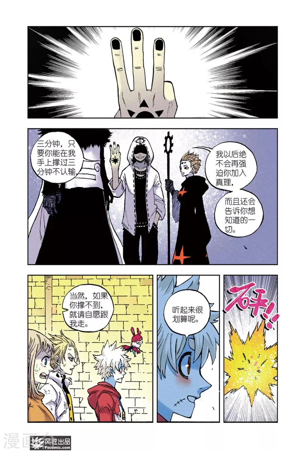 第68话 三分钟 第11页