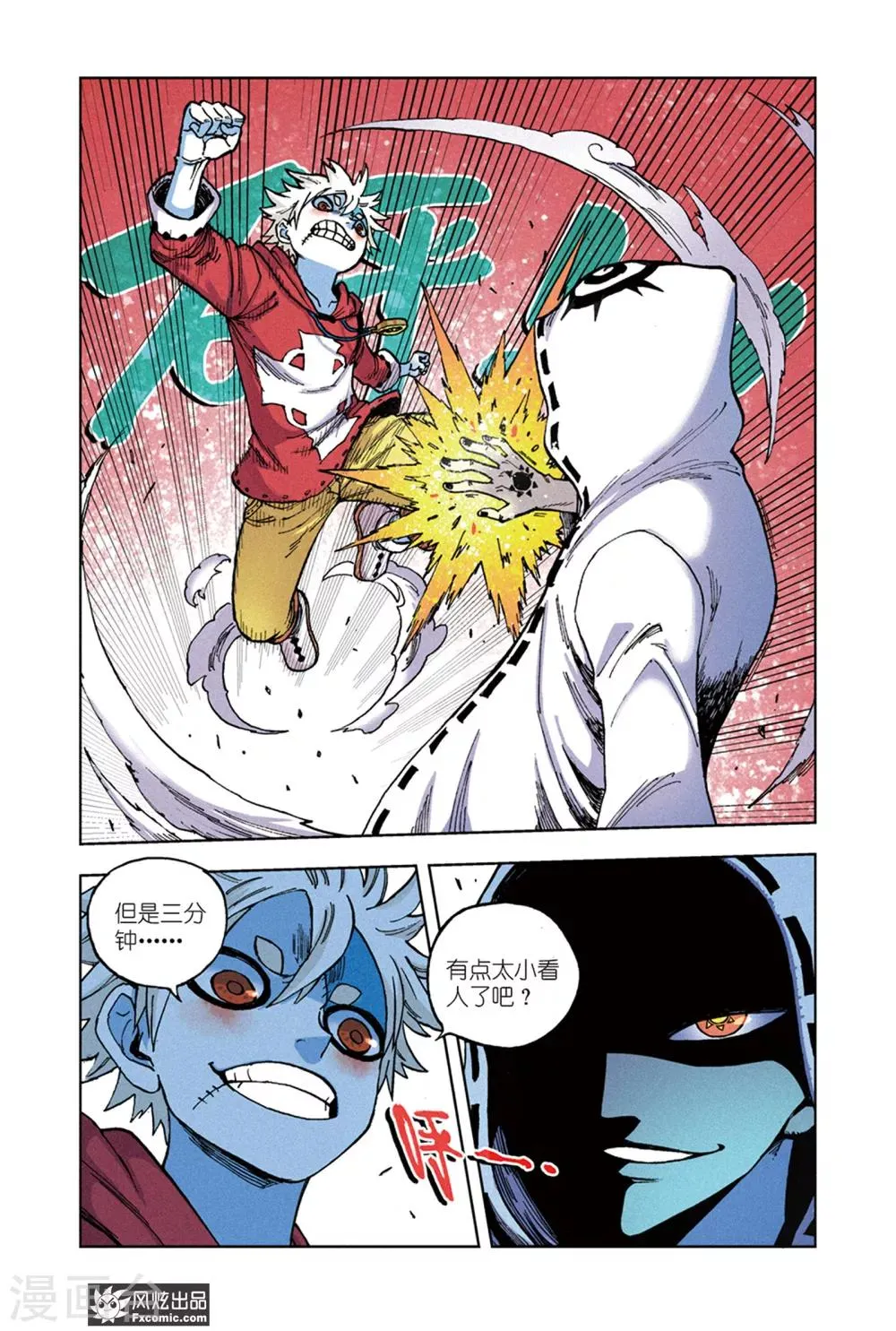 第68话 三分钟 第12页