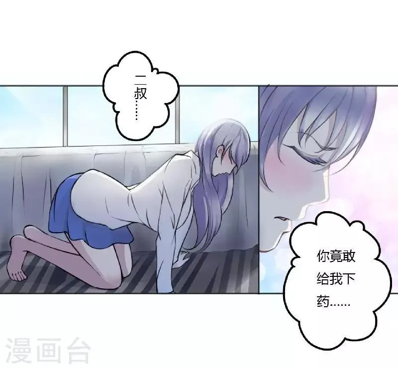 第1话 洗干净送到酒店 第10页
