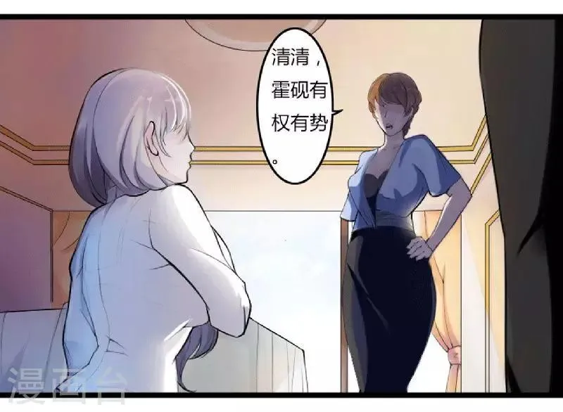 第1话 洗干净送到酒店 第17页