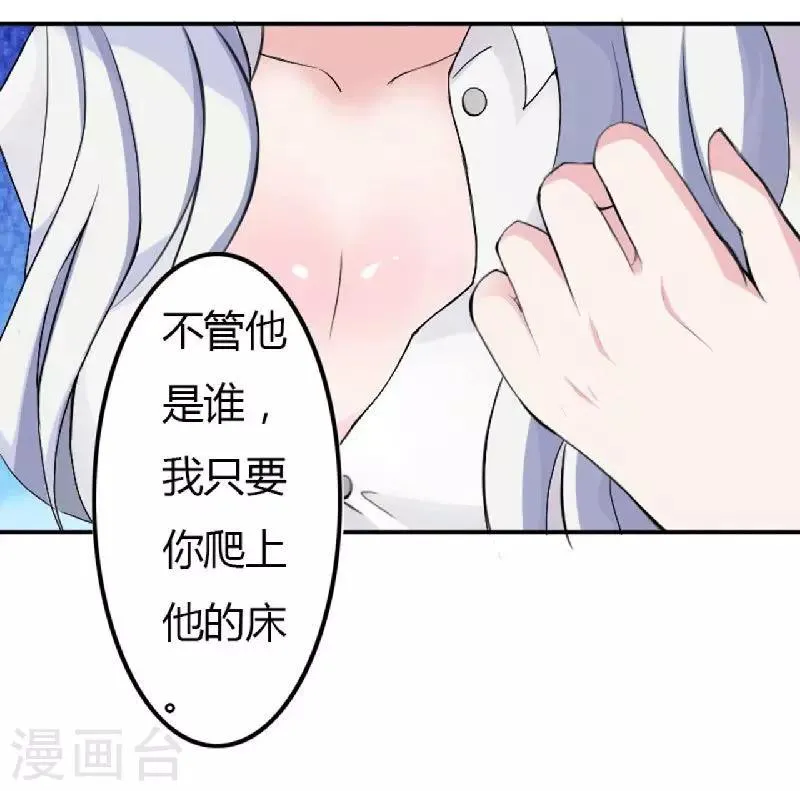 第1话 洗干净送到酒店 第21页