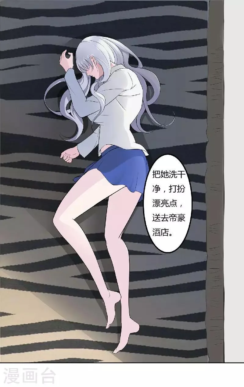 第1话 洗干净送到酒店 第27页