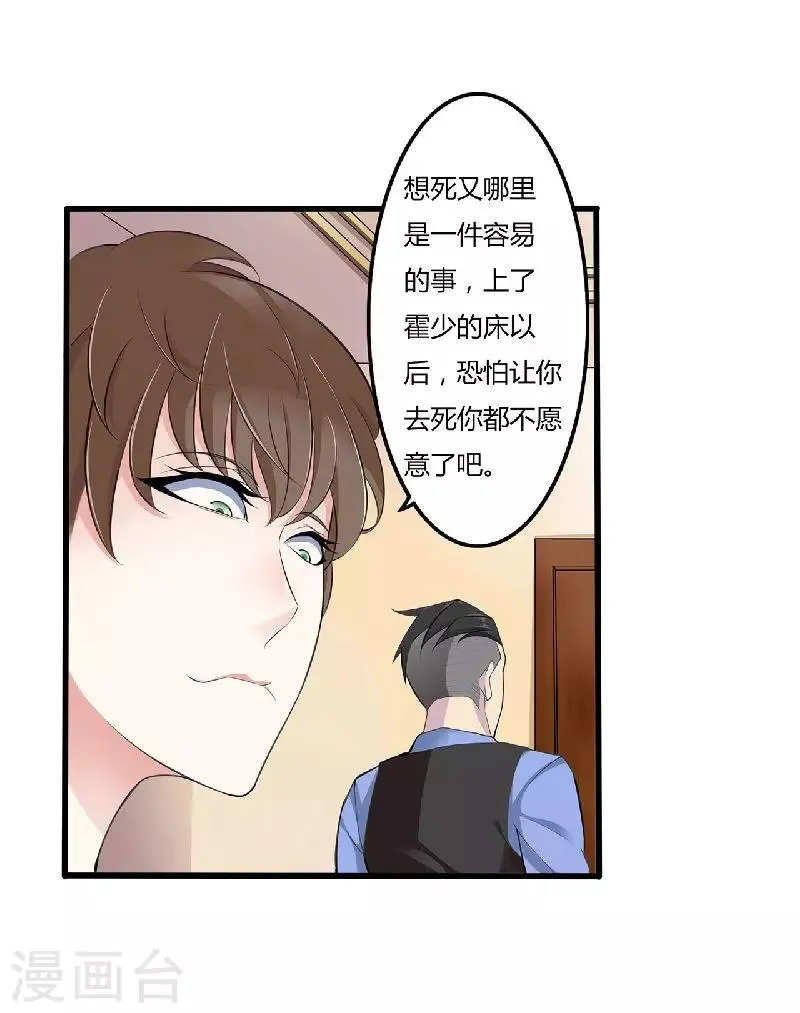 第1话 洗干净送到酒店 第28页