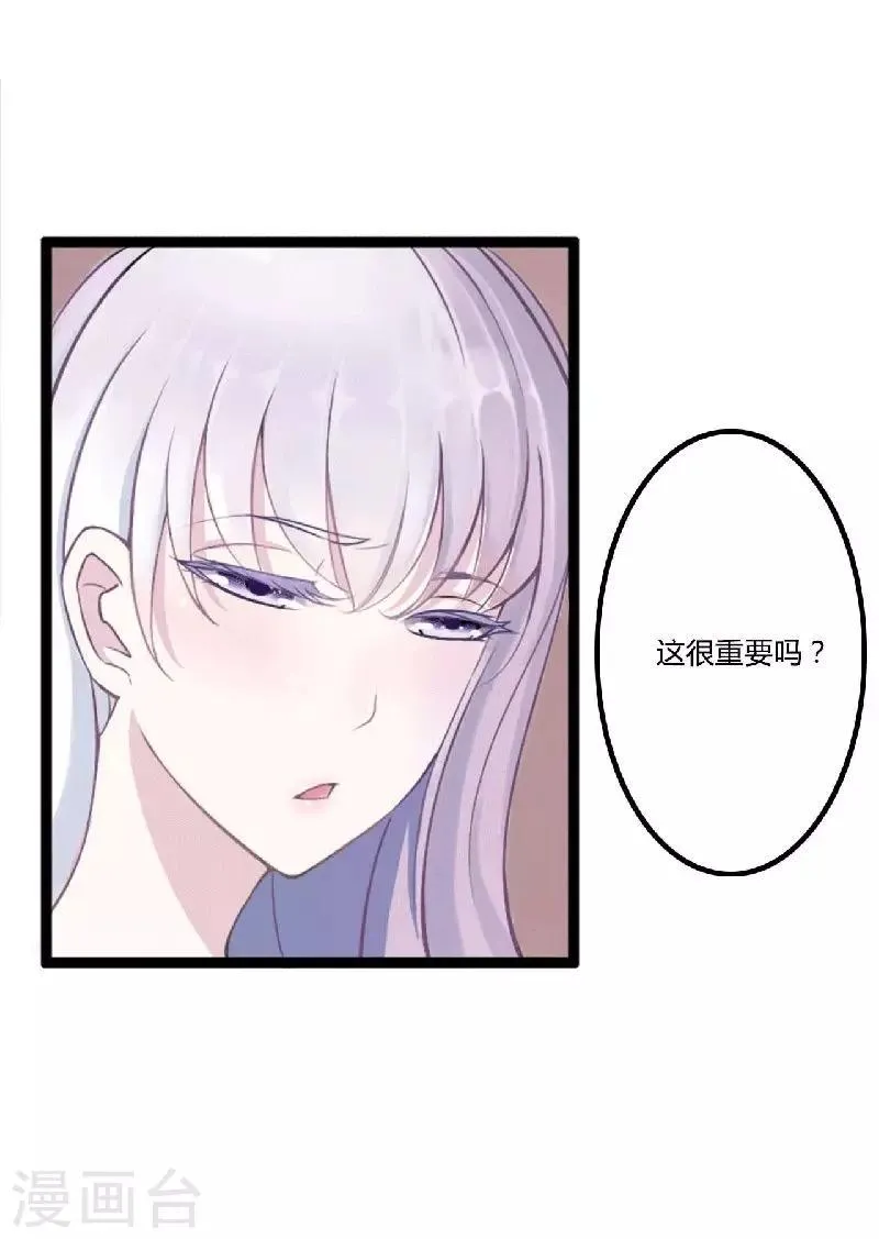 第2话 一夜孽情 第20页