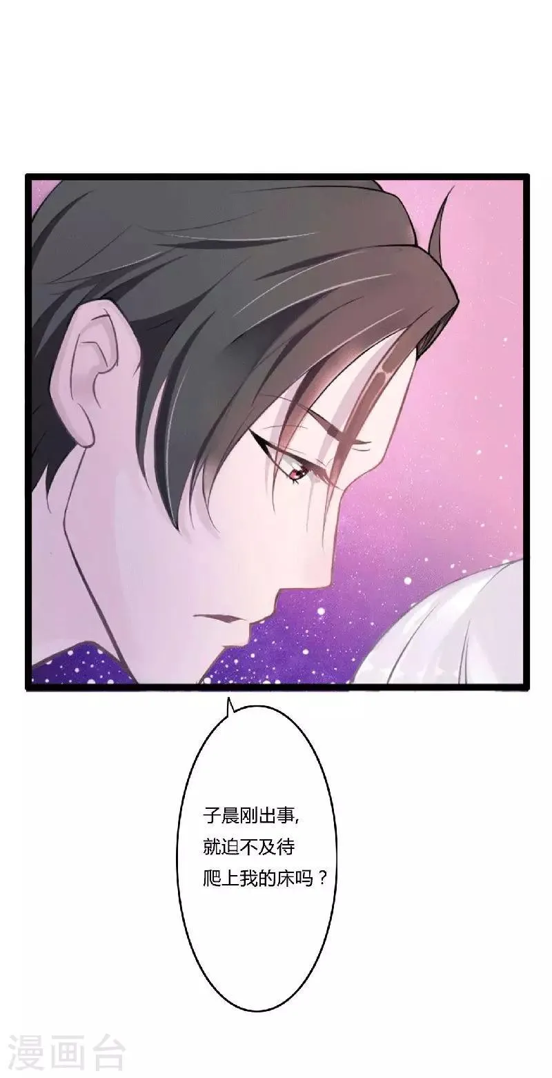 第2话 一夜孽情 第22页