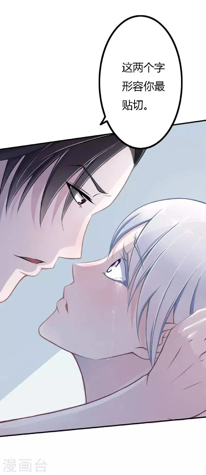 第4话 你想怎样？ 第6页