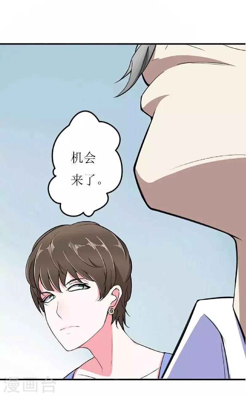 第4话 你想怎样？ 第28页