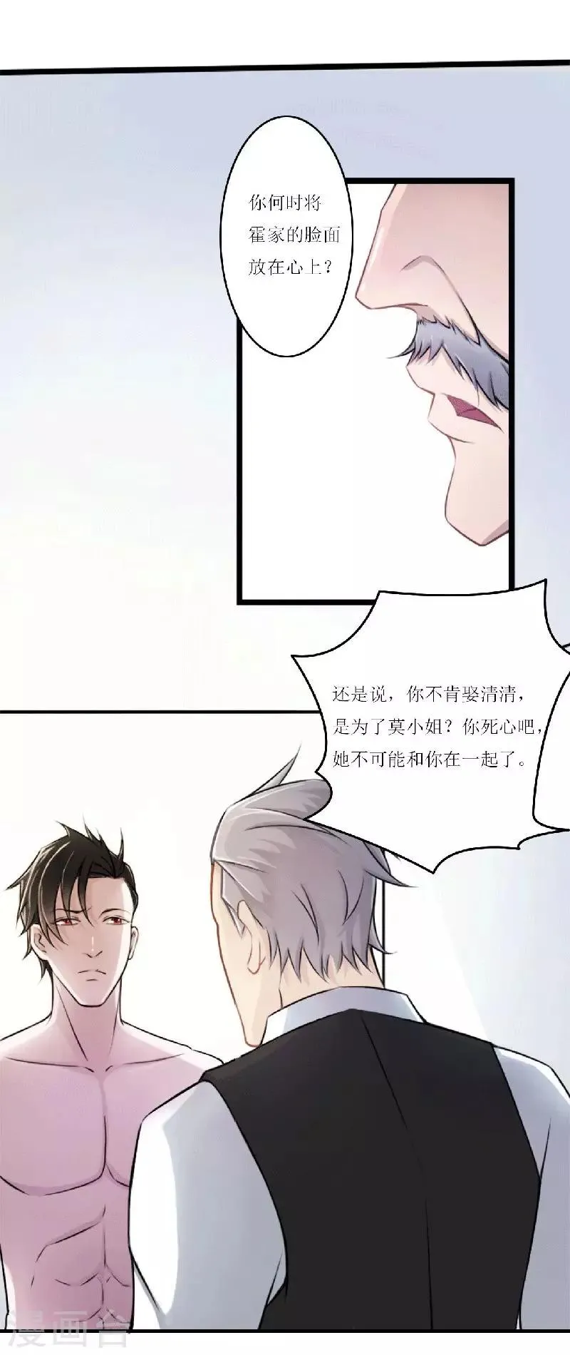 第5话 你俩赶紧晚婚 第32页