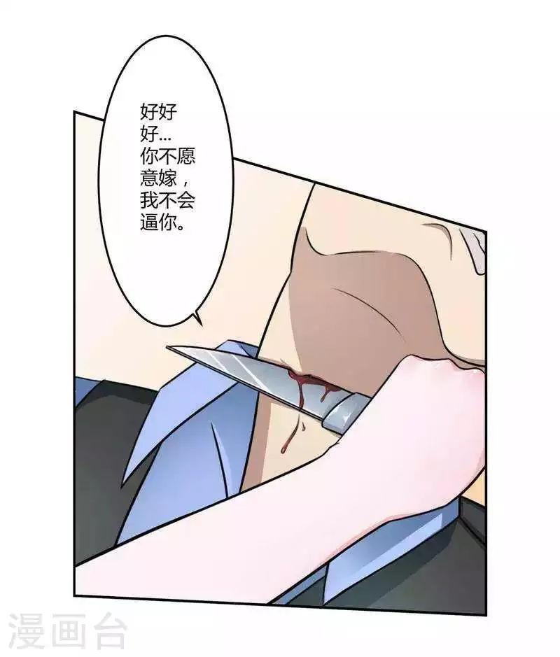 第7话 坐牢也不嫁你 第3页
