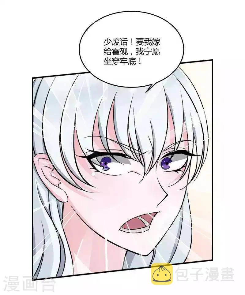 第7话 坐牢也不嫁你 第5页