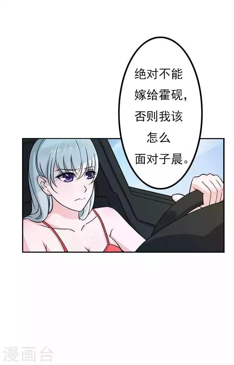 第7话 坐牢也不嫁你 第13页