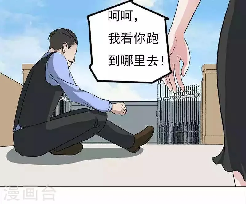 第7话 坐牢也不嫁你 第14页