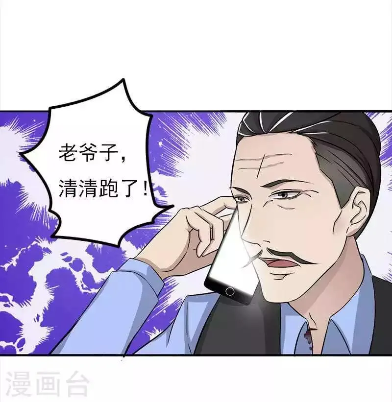 第7话 坐牢也不嫁你 第16页