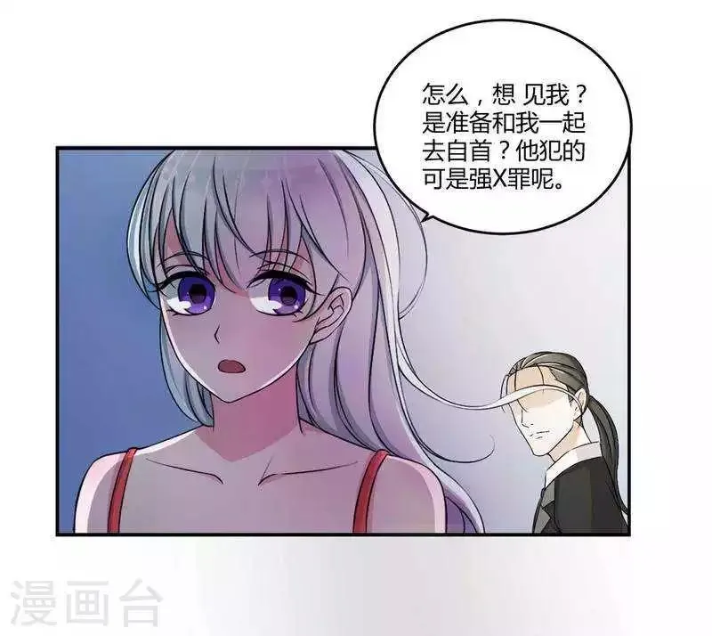第7话 坐牢也不嫁你 第29页