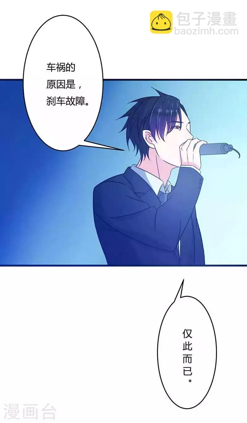 第11话 哗众取宠 第9页