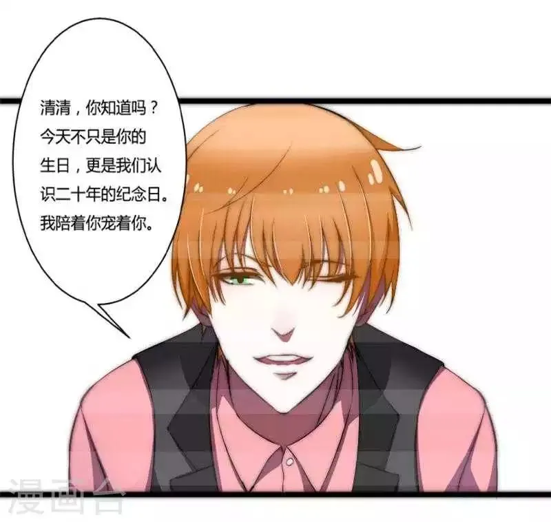 第11话 哗众取宠 第16页