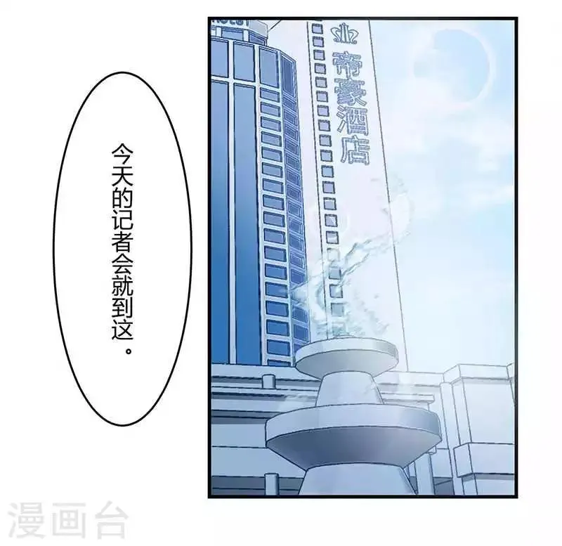 第11话 哗众取宠 第23页