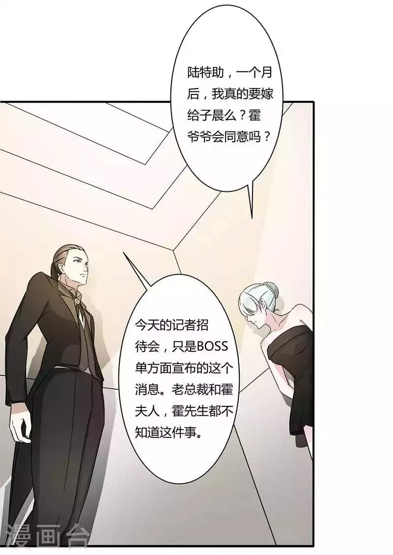 第11话 哗众取宠 第26页
