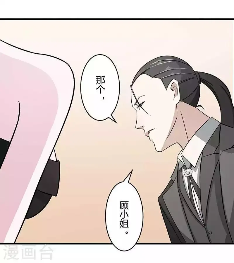 第11话 哗众取宠 第28页