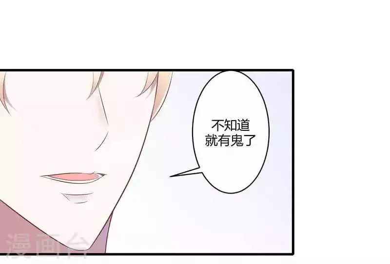 第19话 真是阴魂不散 第6页