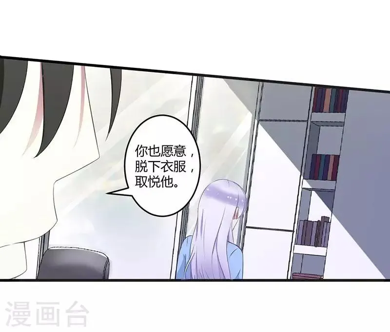 第20话 终于离婚！ 第17页