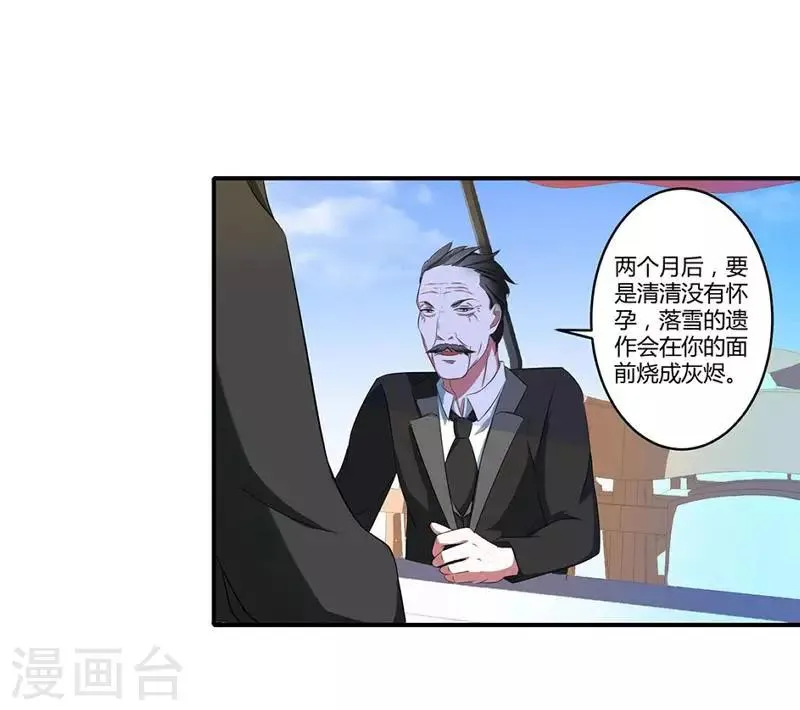 第20话 终于离婚！ 第26页